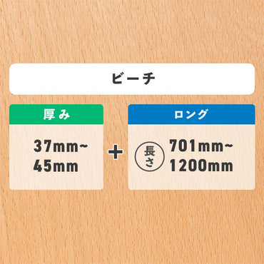 ピーチ 厚み37〜45mm ロング