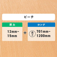 ピーチ 厚み12〜15mm ロング